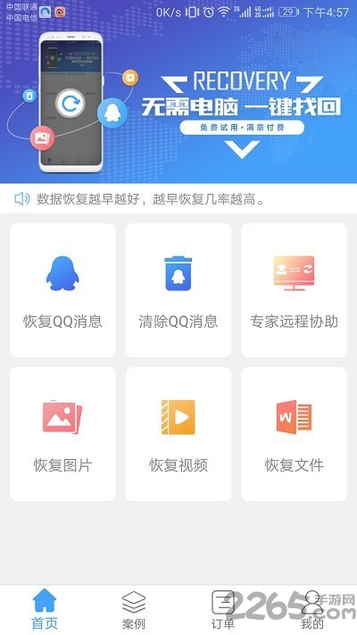 qq恢复大师手机版