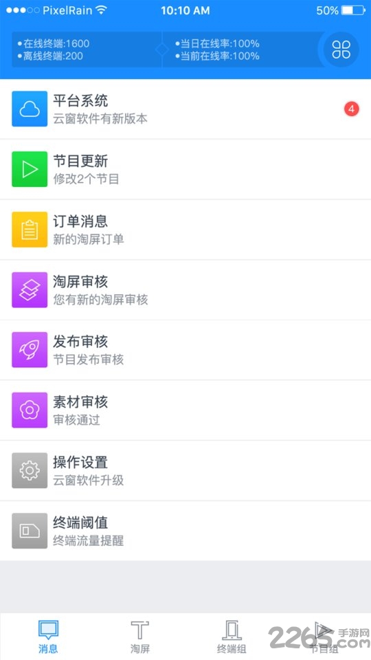 淘屏云管端app