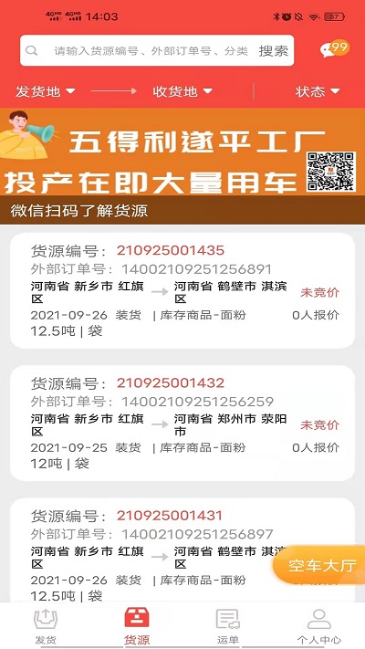 织布鸟承运人app下载