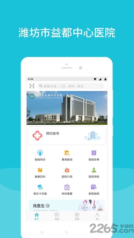 益都中心医院app下载