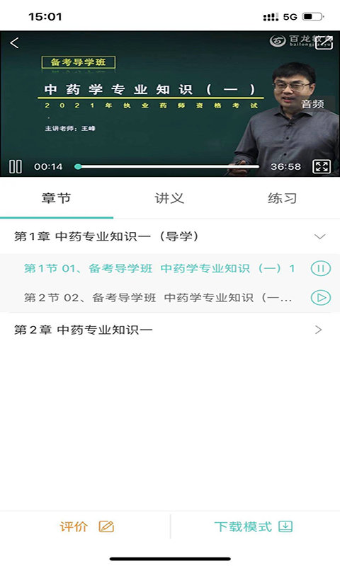 百龙教育app下载
