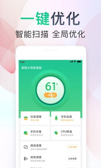 清理大师极速版手机版