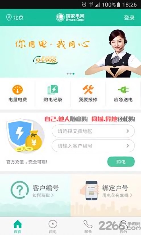 河南电力网上营业厅app