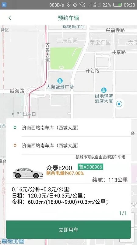 鲁e行app