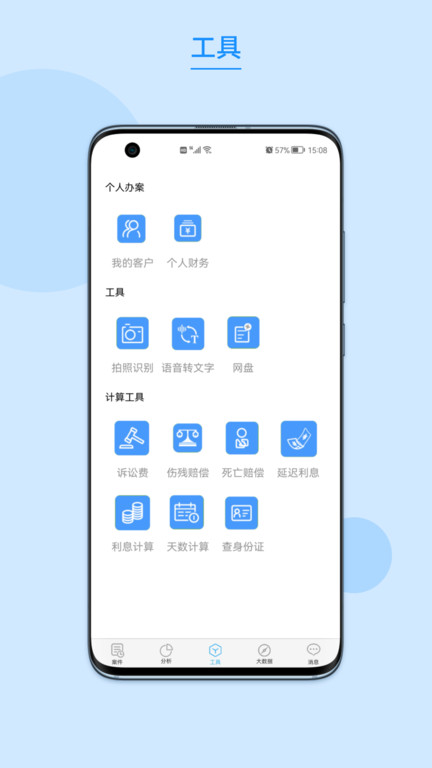 律呗app