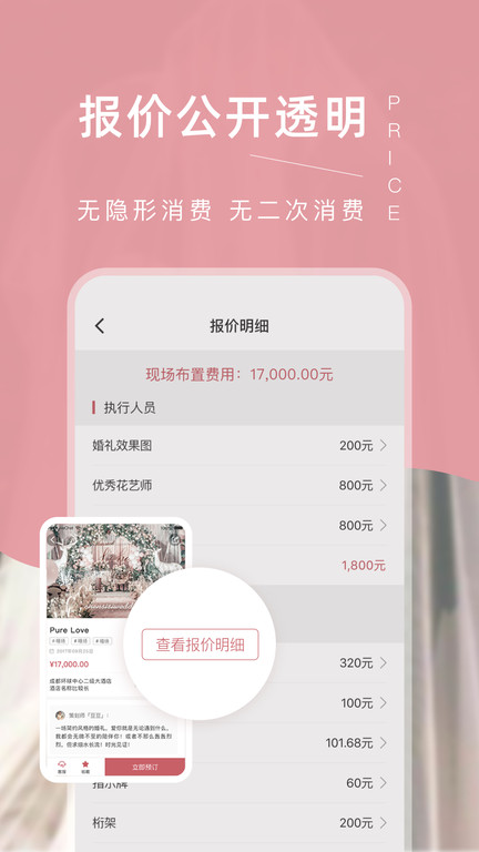 成都找我婚礼app