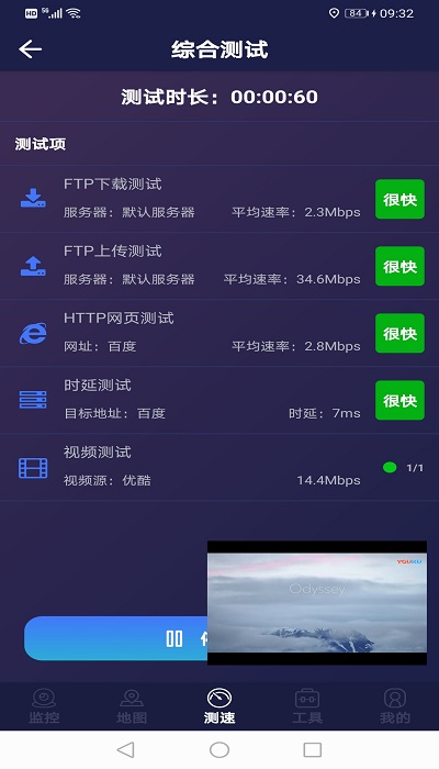 云网信测app