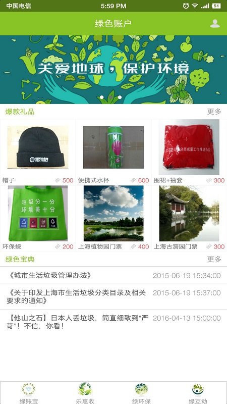 绿色账户app下载