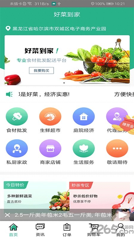 好菜到家app