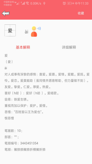 中华汉语字典下载安装手机版