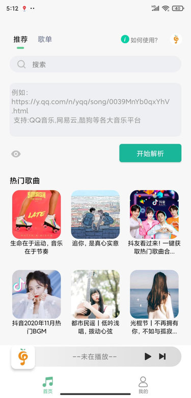 小橘音乐app使用教程