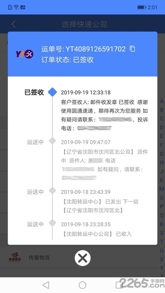 快递查询管家app