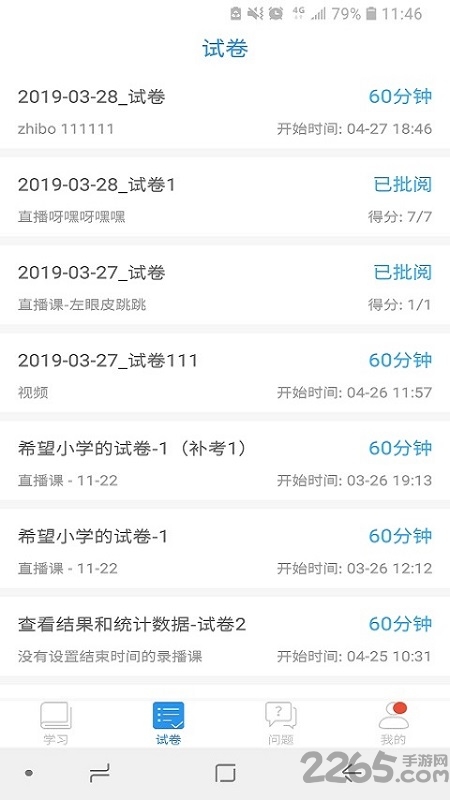 江苏省名师空中课堂官方手机版