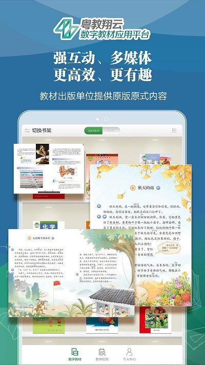 粤教翔云广东省教育综合服务平台app