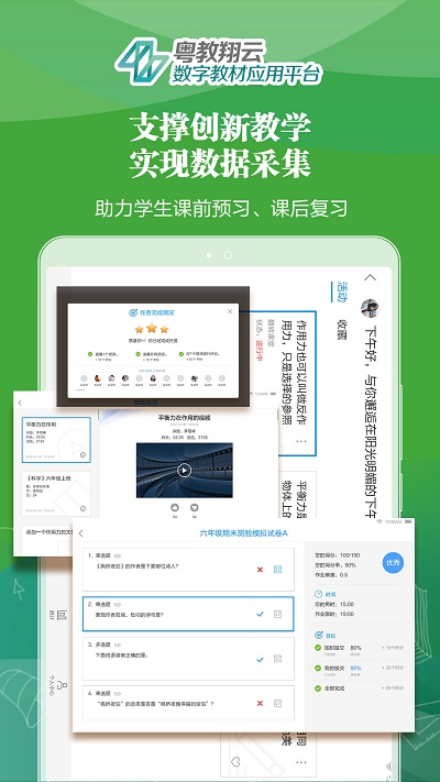 粤教翔云广东省教育综合服务平台app