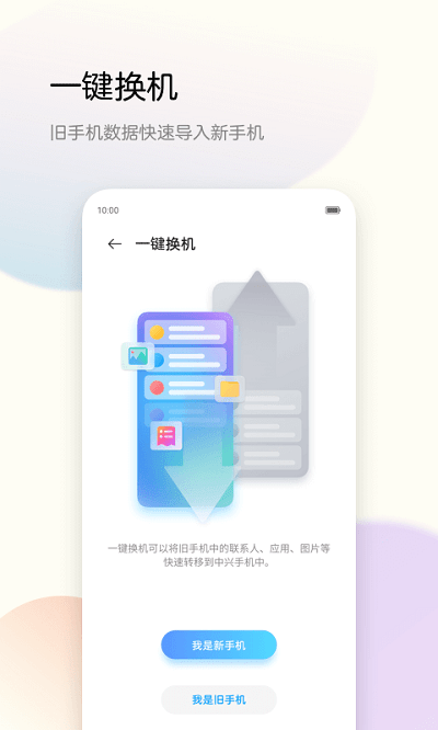 备份助手app最新版