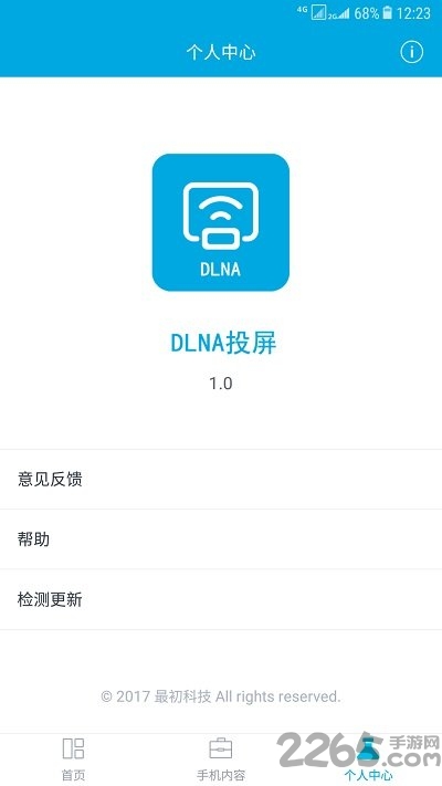 dlna投屏app下载