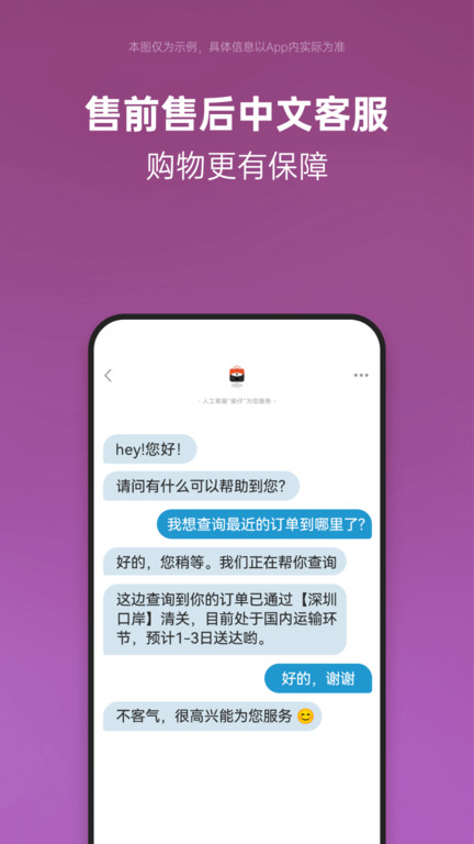 别样海外购app