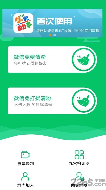 小优助手app下载