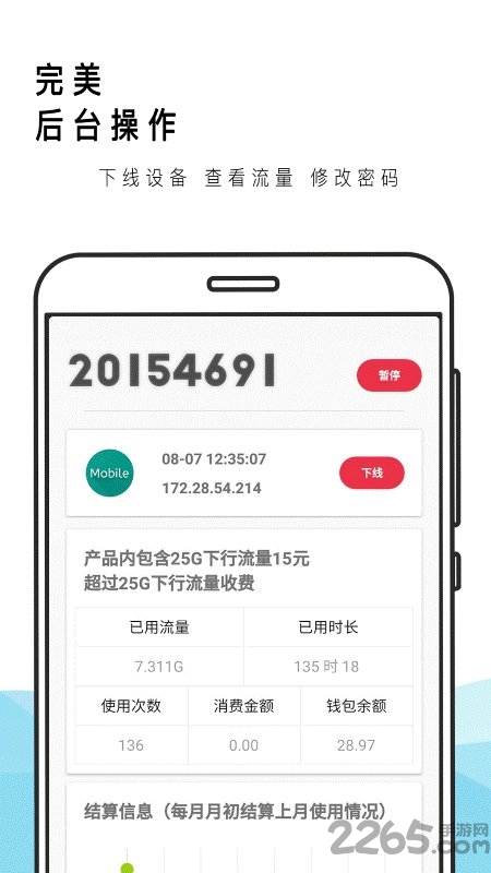 东大网关君app