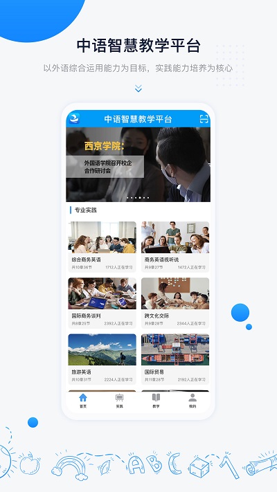 中语智汇app