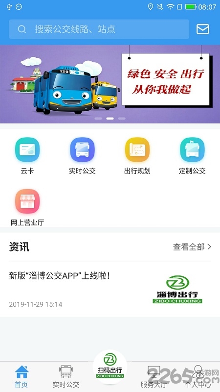 淄博出行app下载