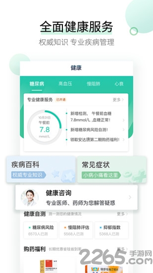 高济健康app