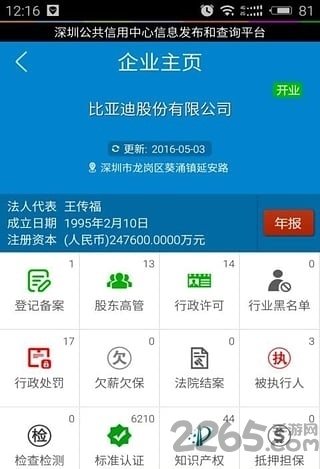 信用深圳app下载