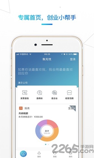 账无忧app下载