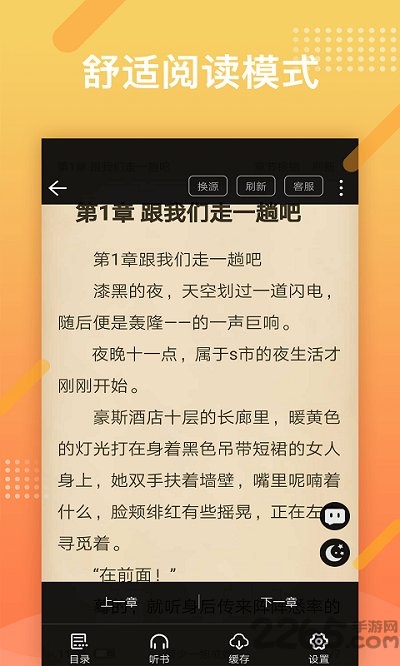 橘子小说浏览器官方版下载