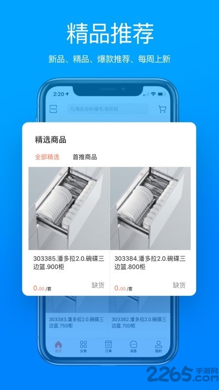 悍高云商app