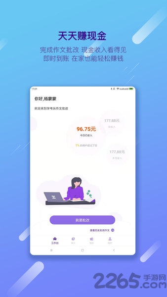 学考乐批改端app