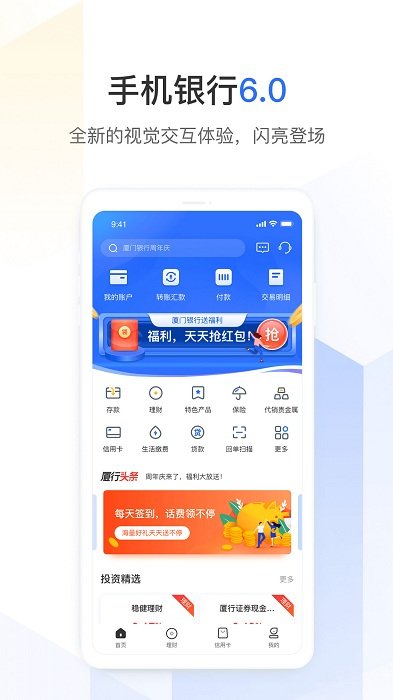 厦门银行手机银行app