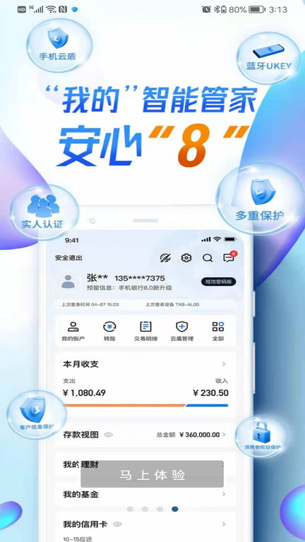 汉口银行手机银行app