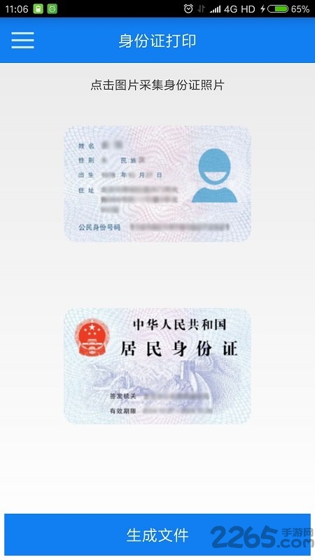 身份证打印app下载