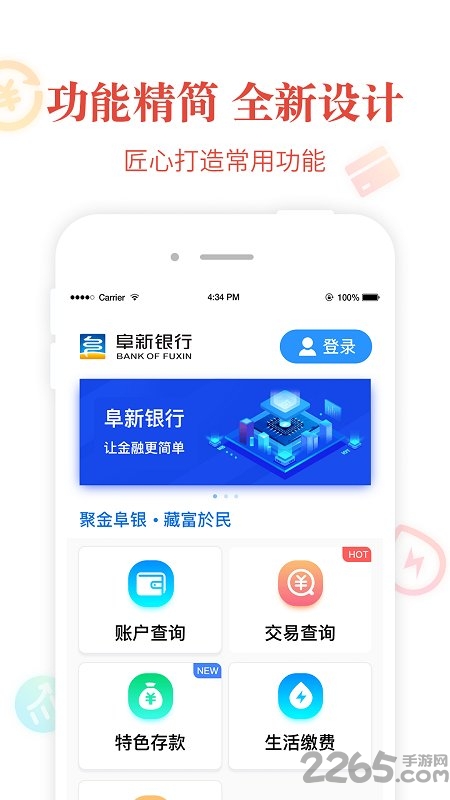 阜新银行手机银行app