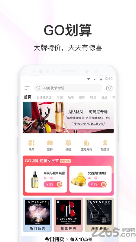 聚美优品app官方版