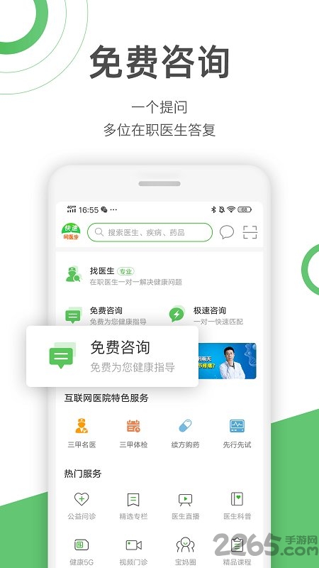 快速问医生app官方版