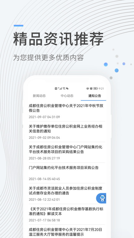 成都住房公积金app官方下载