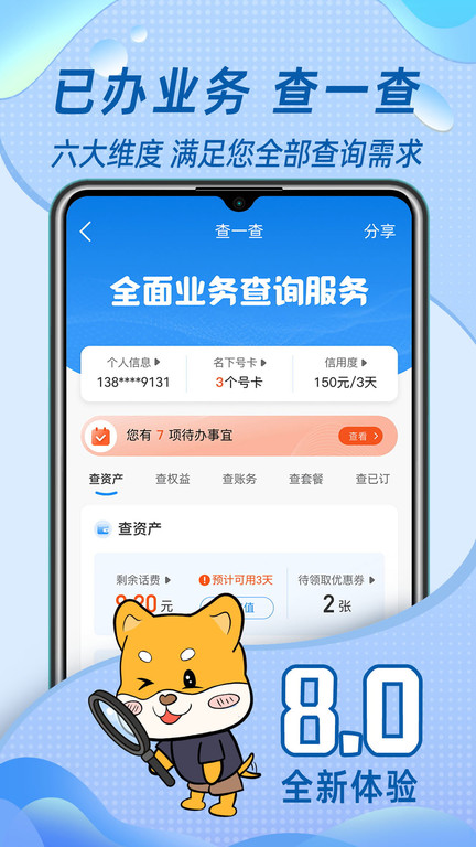 福建移动八闽生活app(更名中国移动福建)
