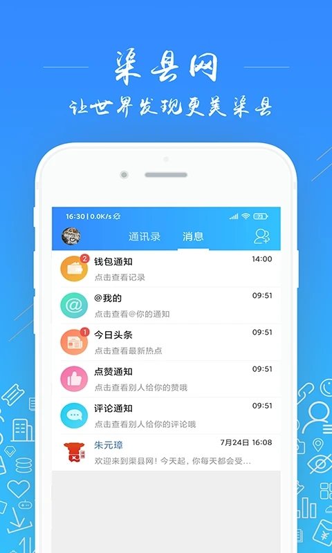 渠县网官方版