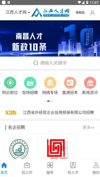 江西人才网手机app下载