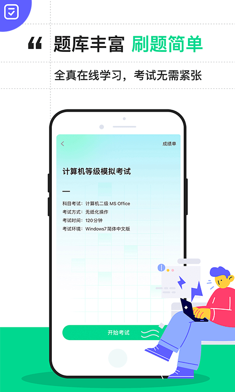 计算机二级通关宝典app