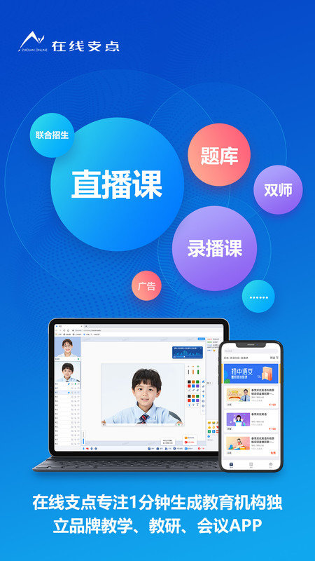 在线支点教育app下载