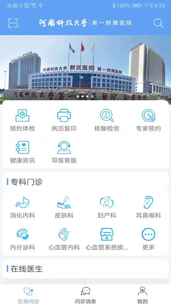 河科大一附院app下载