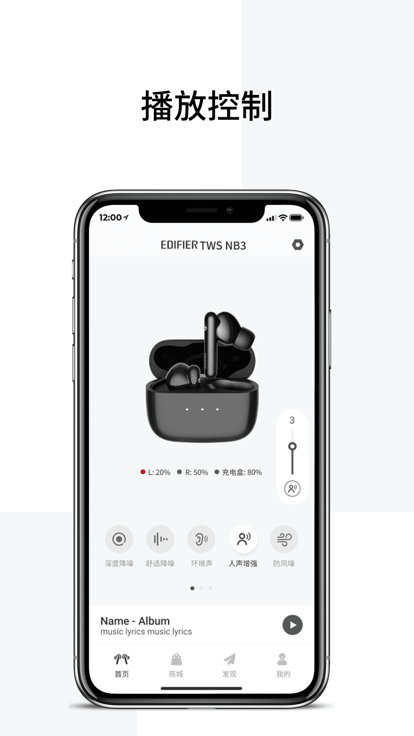 edifier connect app连接设备教程