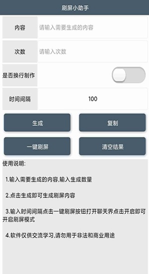 刷屏小助手app下载