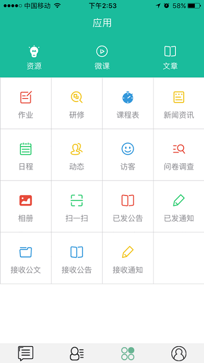 开平人人通app最新版