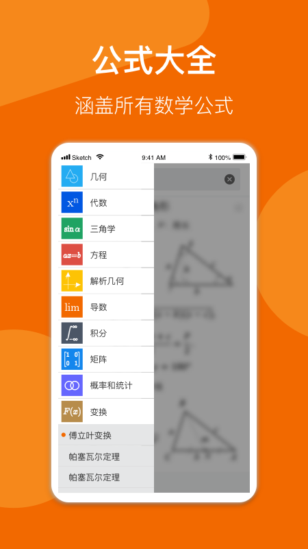 数学公式手册app下载安装手机版免费软件