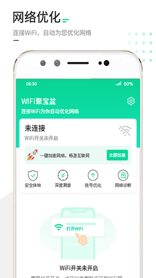 wifi聚宝盆软件下载